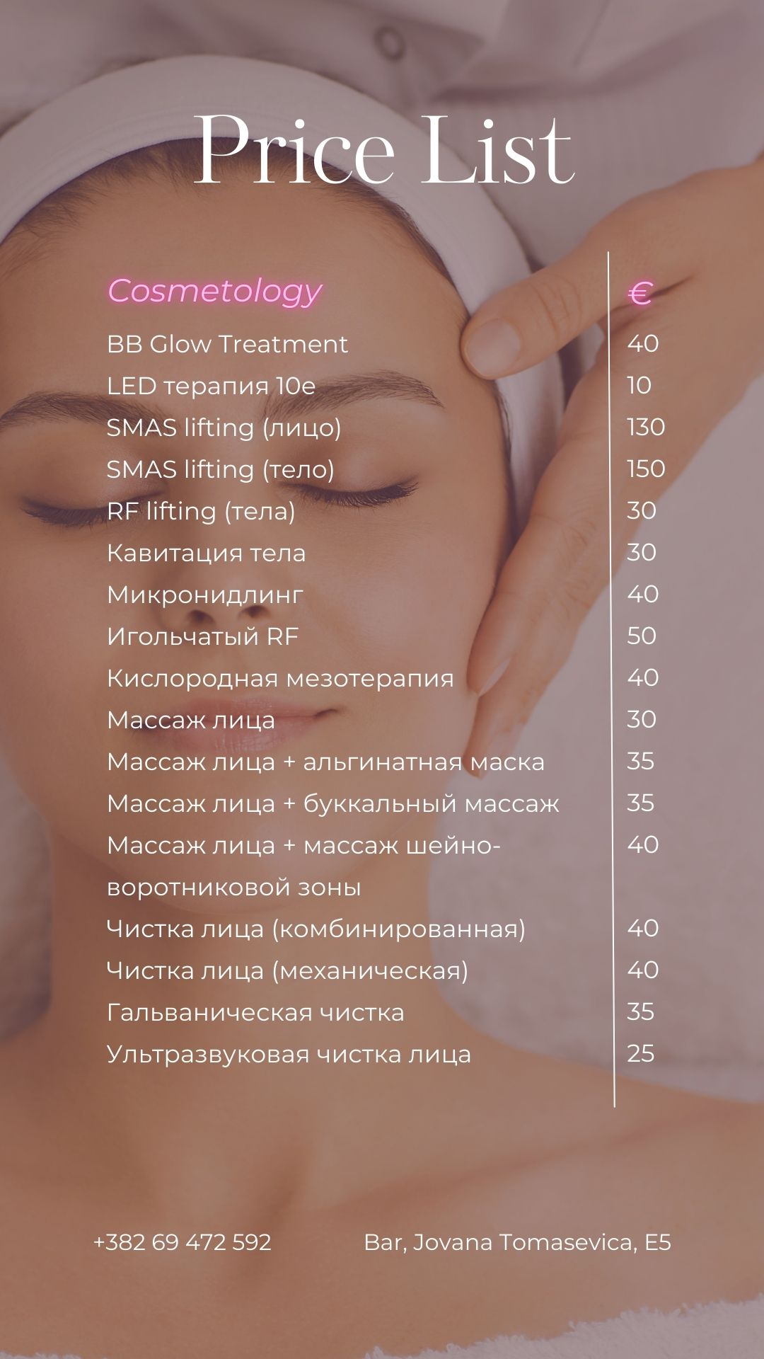 Прайс косметологии — часть 1