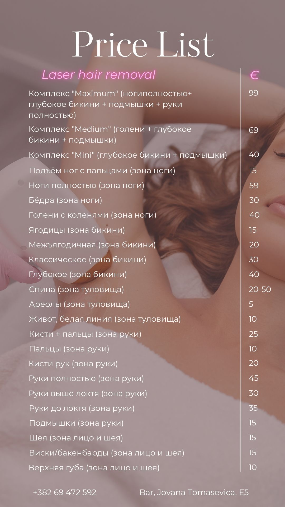 Прайс лазерной эпиляции